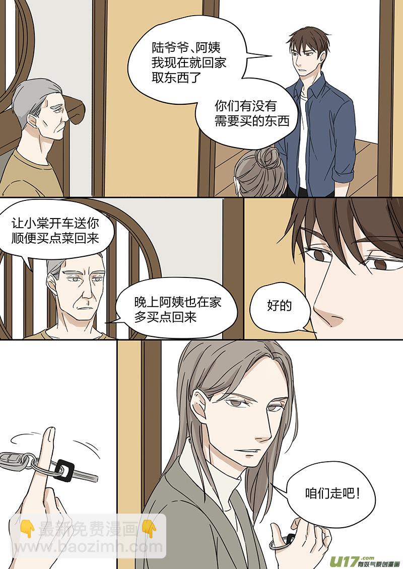 第三话 假男友上岗 上-第5话