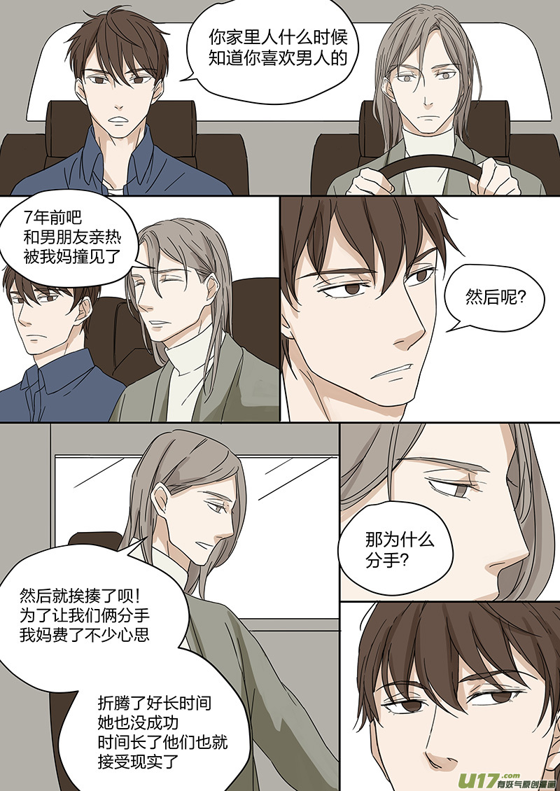 第三话 假男友上岗 上-第5话