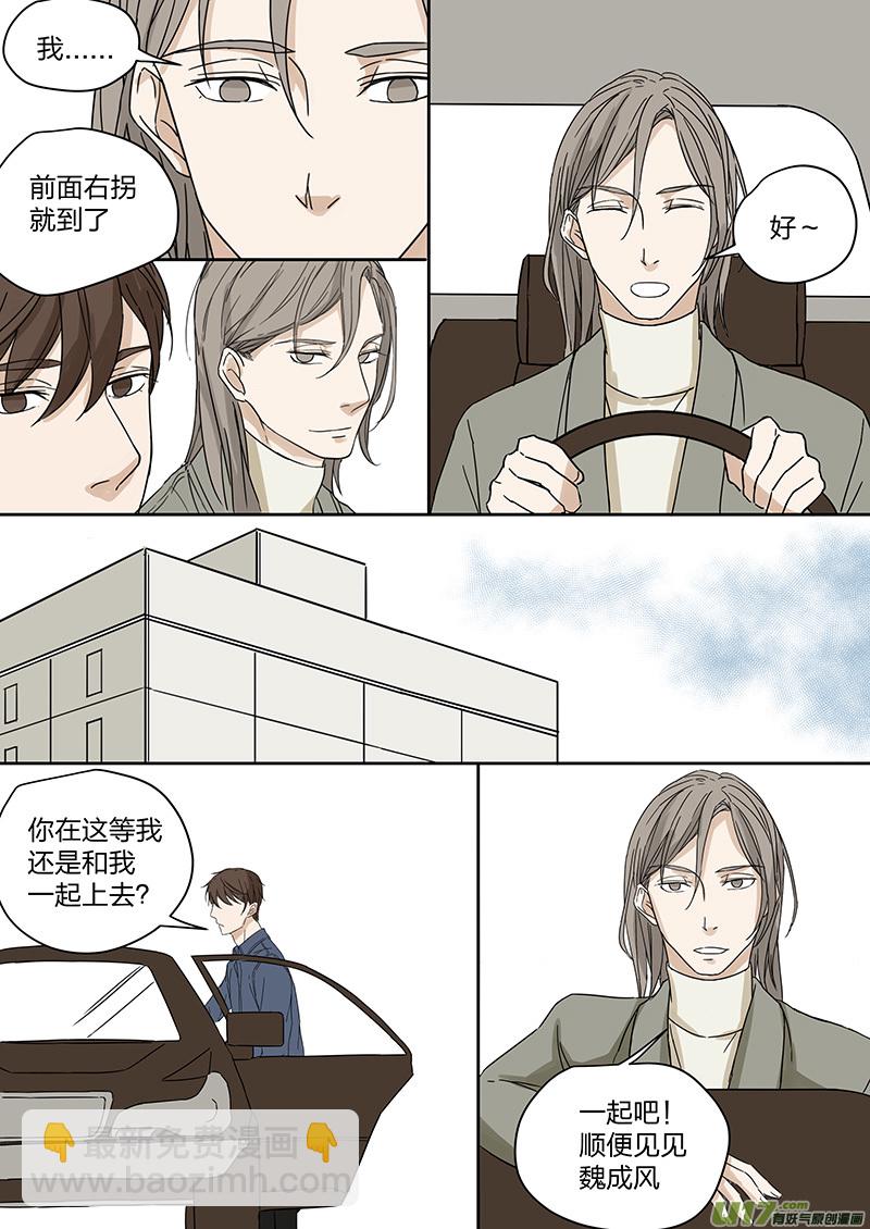 第三话 假男友上岗 上-第5话