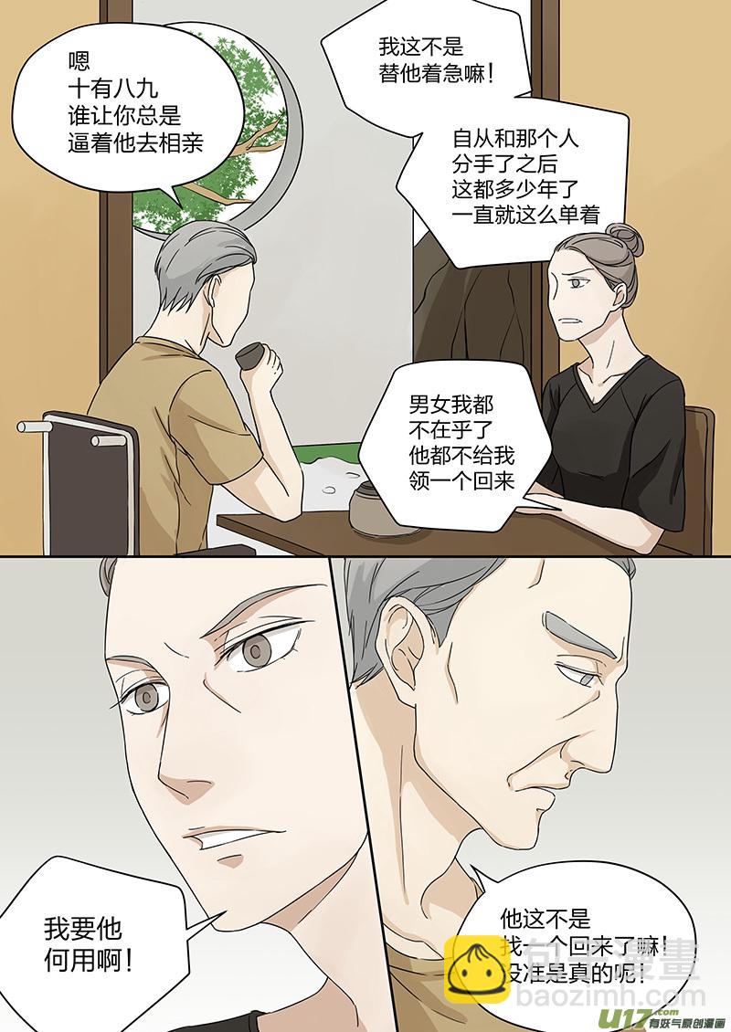 第三话 假男友上岗 上-第5话