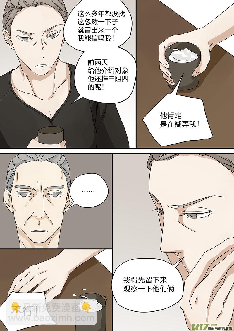 第三话 假男友上岗 上-第5话