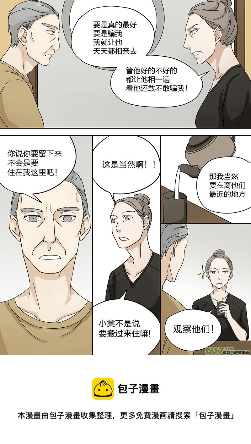 第三话 假男友上岗 上-第5话