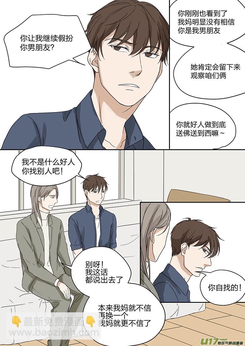 第三话 假男友上岗 上-第5话