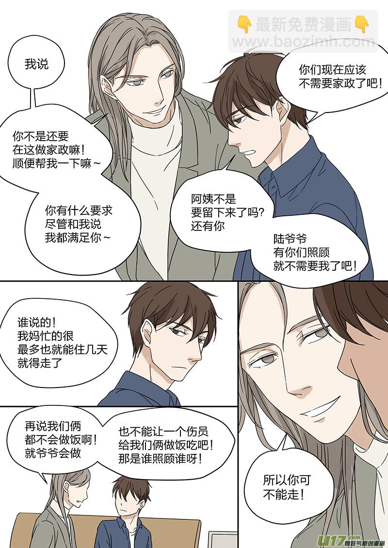 第三话 假男友上岗 上-第5话