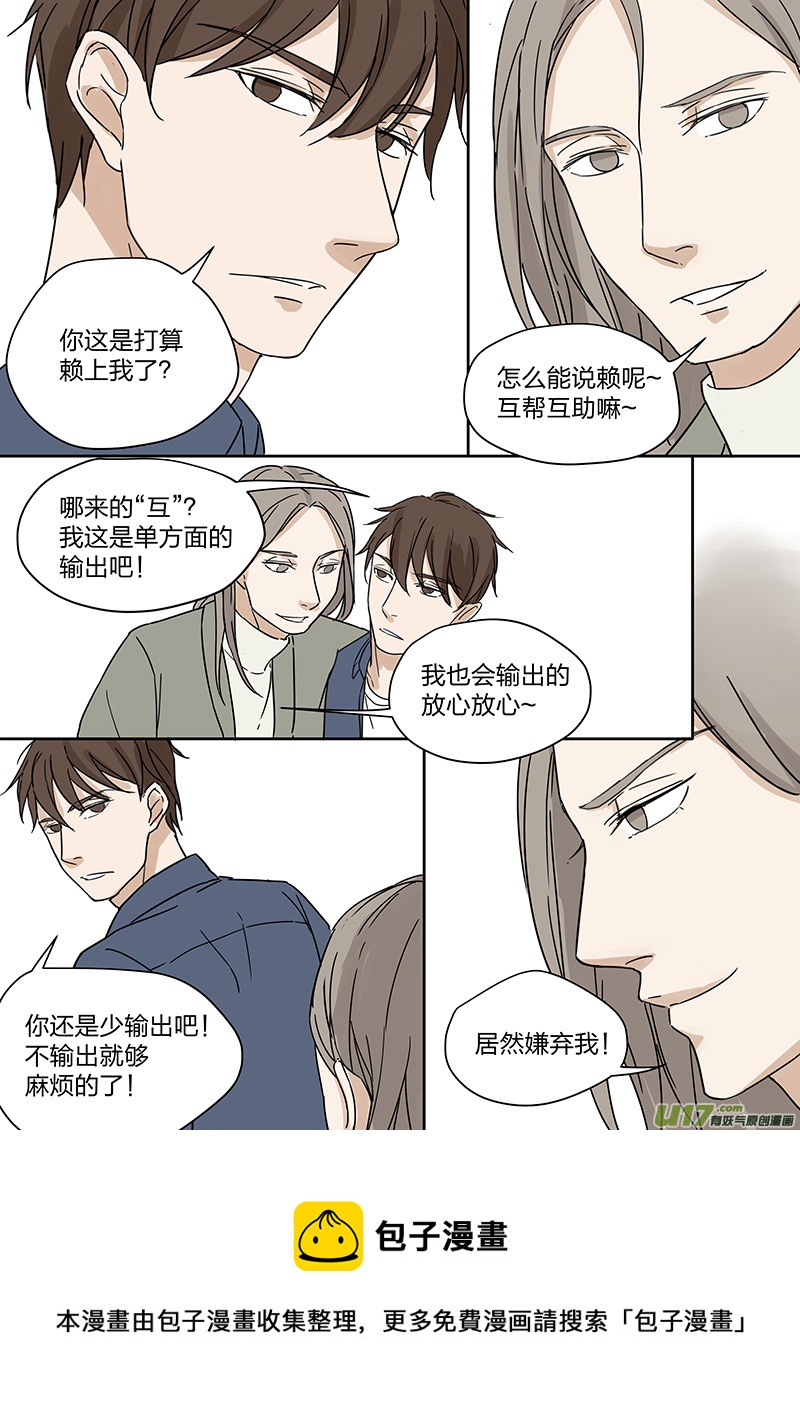 第三话 假男友上岗 上-第5话