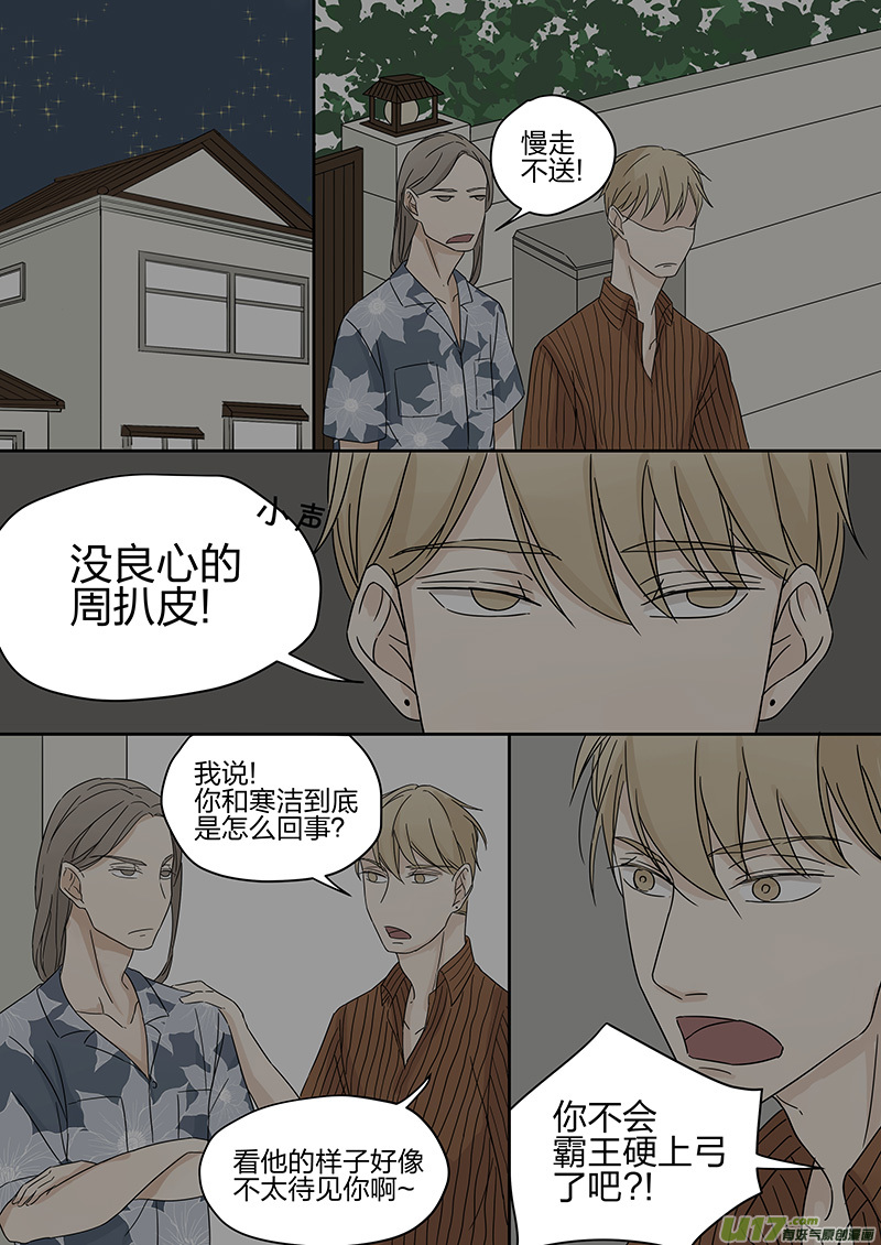 第五话 传说中的前男友 上-第9话