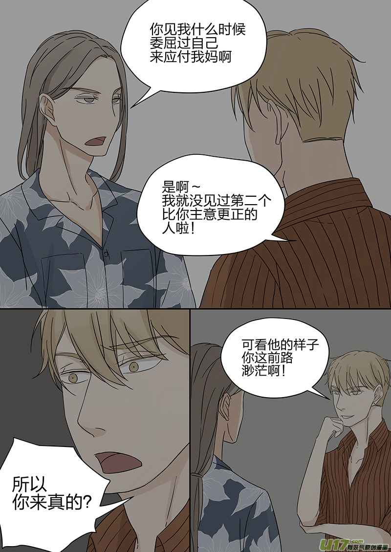 第五话 传说中的前男友 上-第9话