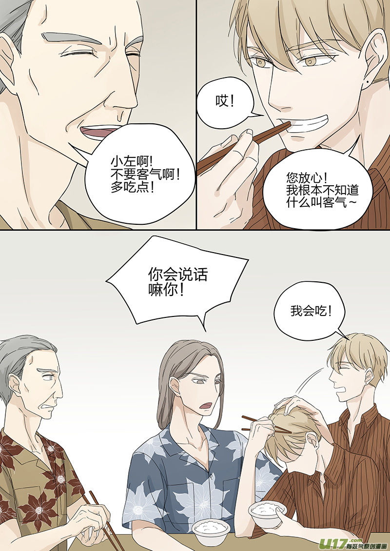 第五话 传说中的前男友 上-第9话