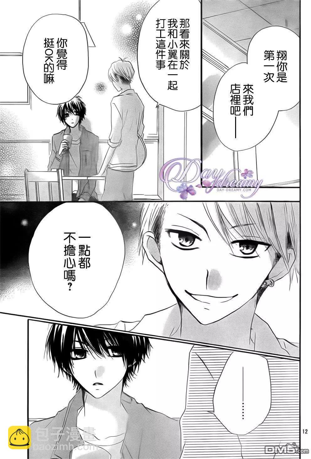 從小開始戀上你 - 第24回 約會與打工、還有颱風…！ - 5