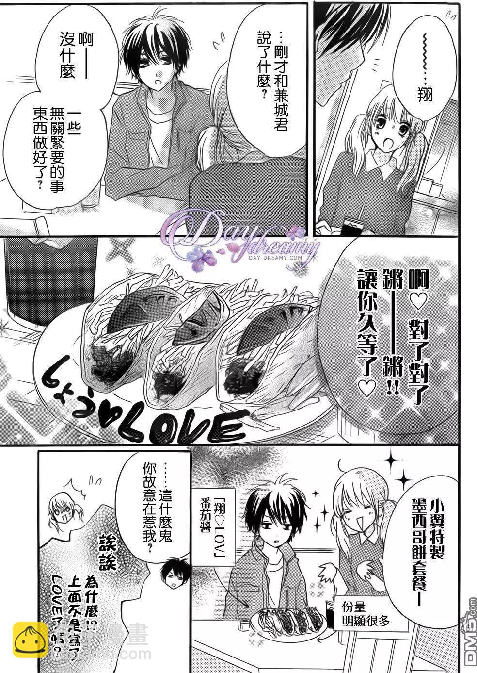 從小開始戀上你 - 第24回 約會與打工、還有颱風…！ - 1