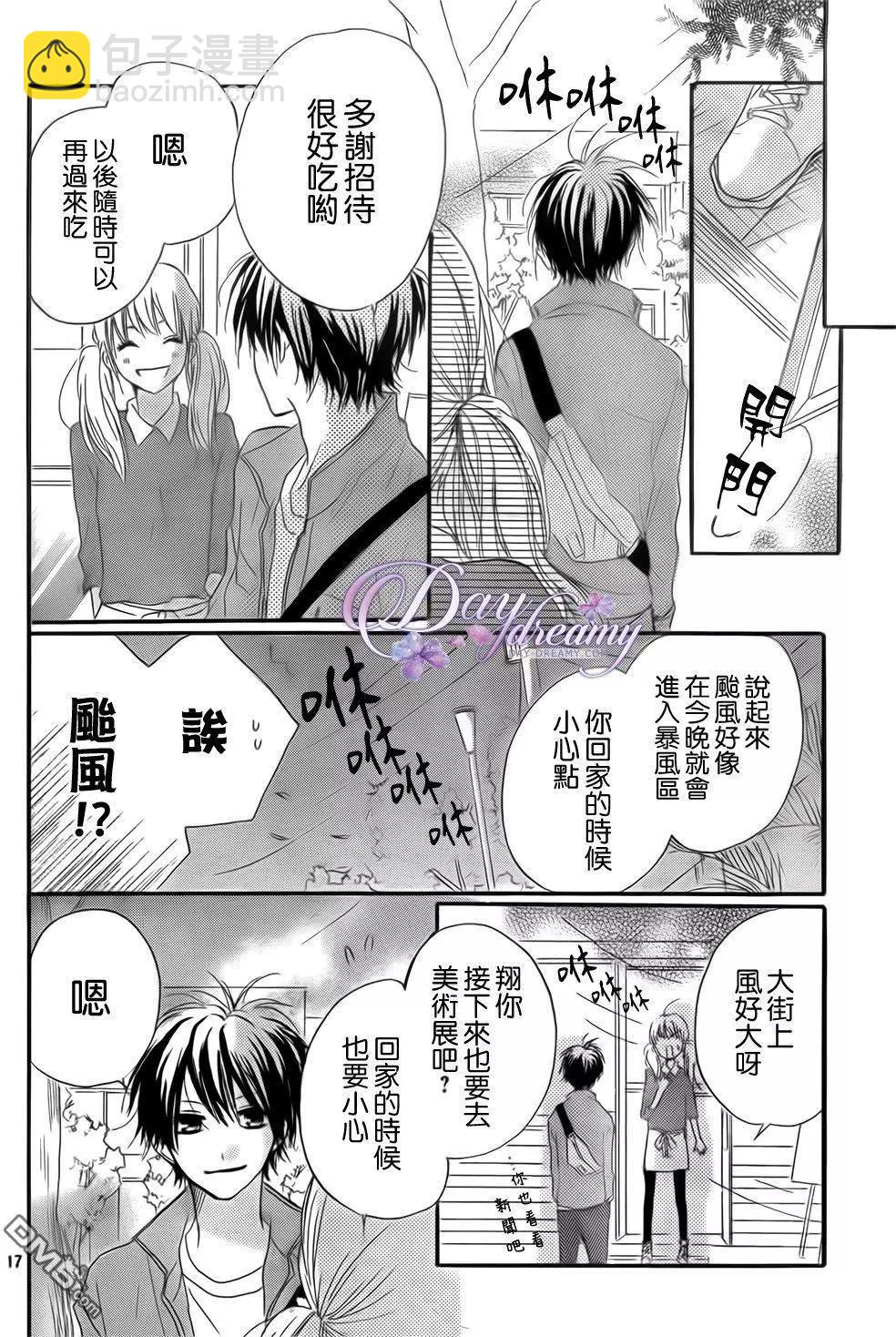 從小開始戀上你 - 第24回 約會與打工、還有颱風…！ - 2