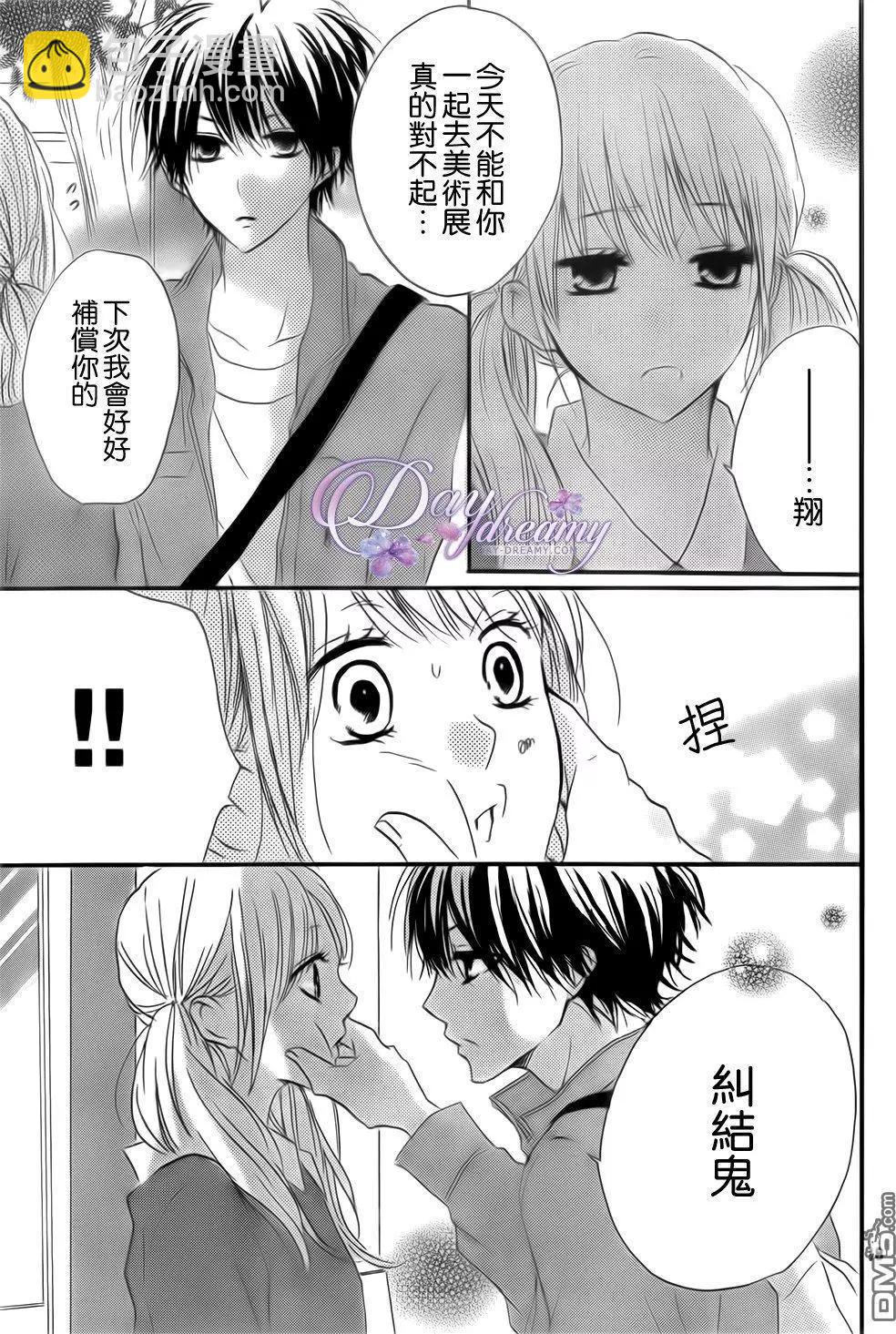 從小開始戀上你 - 第24回 約會與打工、還有颱風…！ - 3