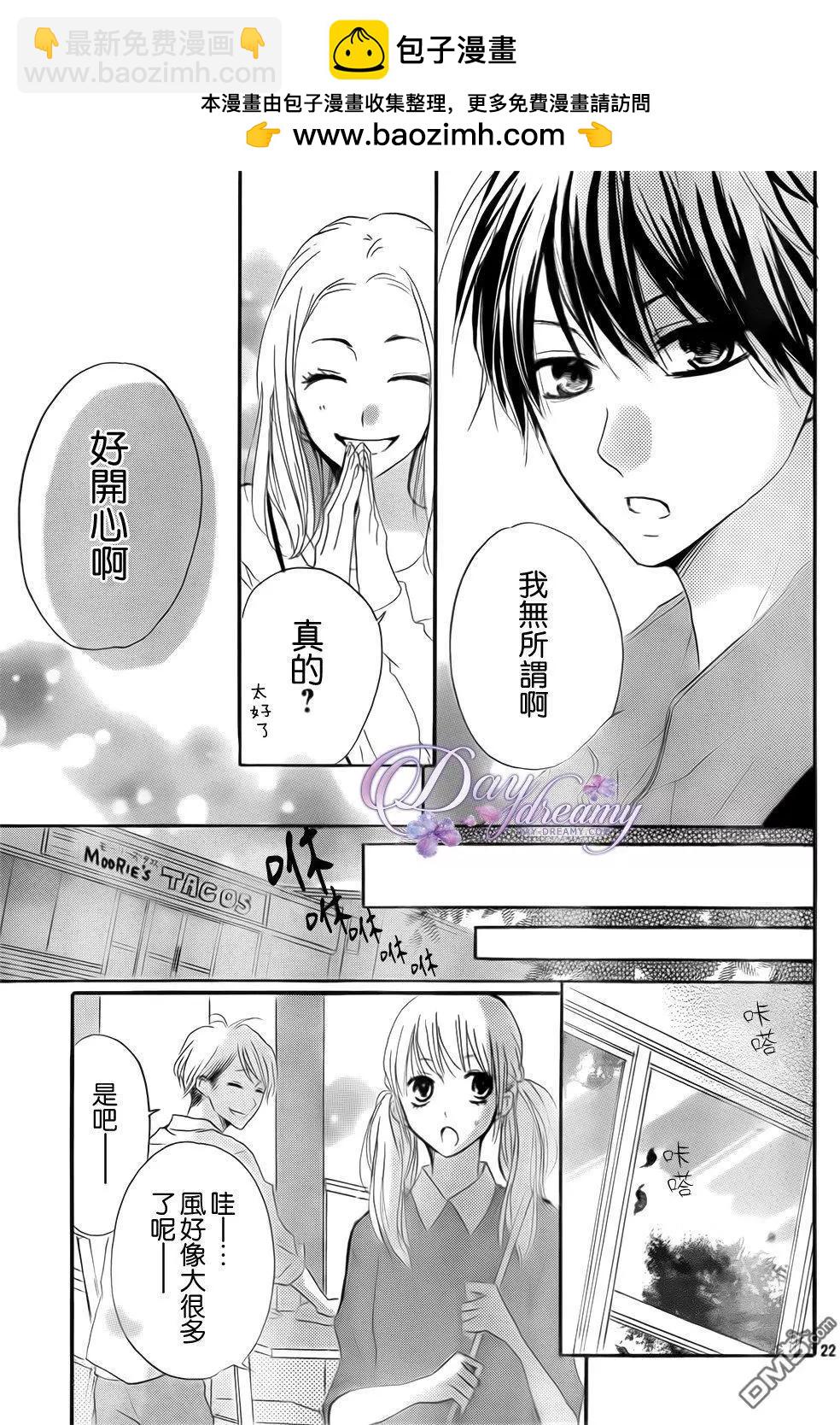 從小開始戀上你 - 第24回 約會與打工、還有颱風…！ - 7