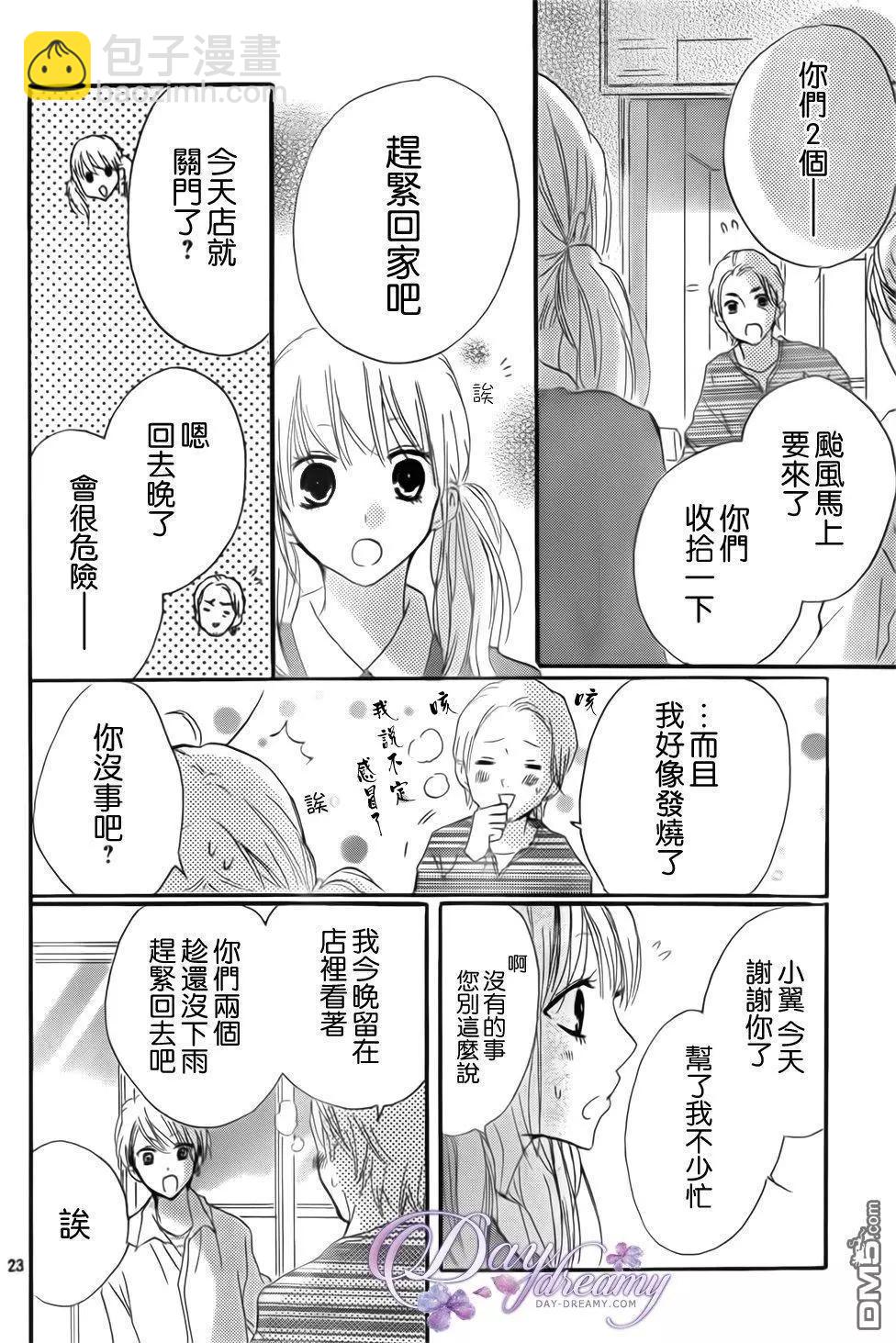 從小開始戀上你 - 第24回 約會與打工、還有颱風…！ - 8