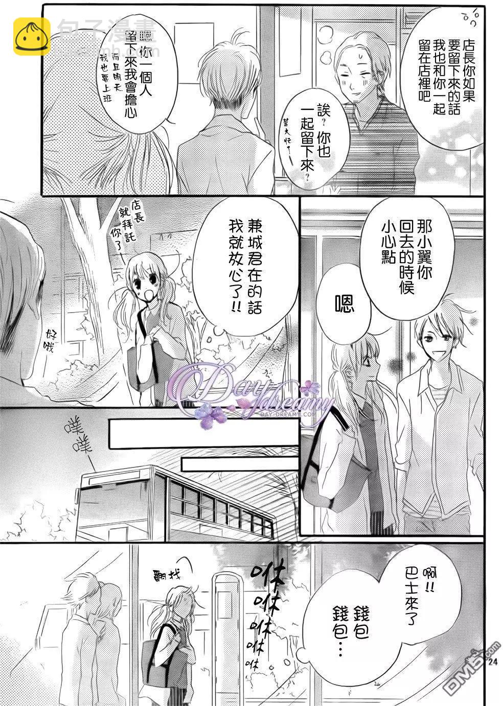 從小開始戀上你 - 第24回 約會與打工、還有颱風…！ - 1