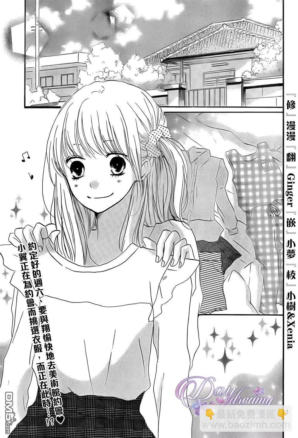 從小開始戀上你 - 第24回 約會與打工、還有颱風…！ - 3