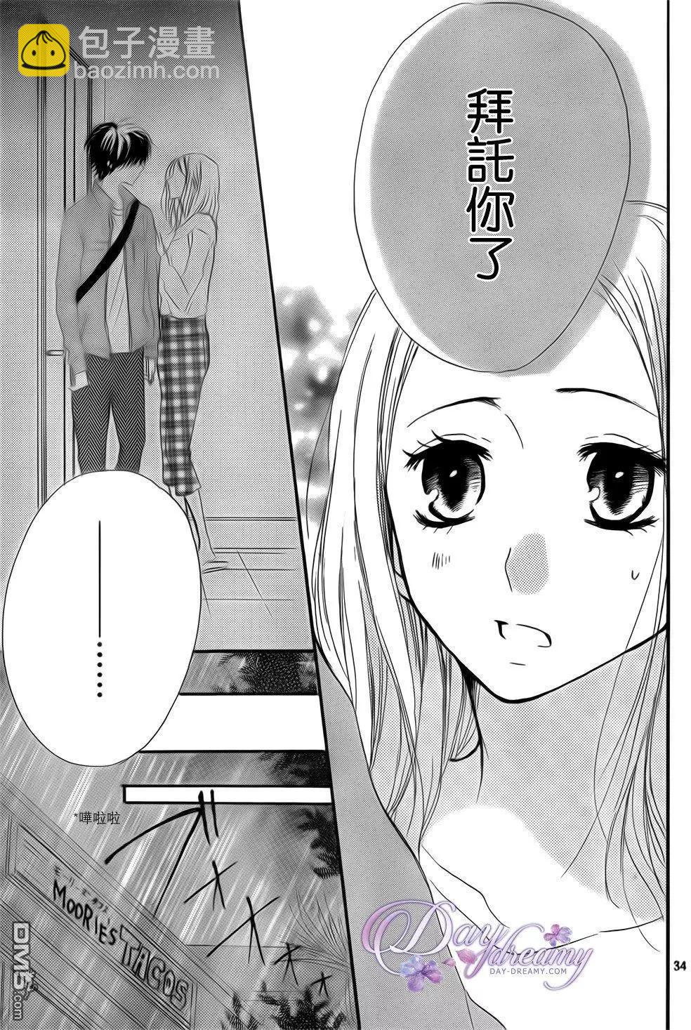 從小開始戀上你 - 第24回 約會與打工、還有颱風…！ - 3