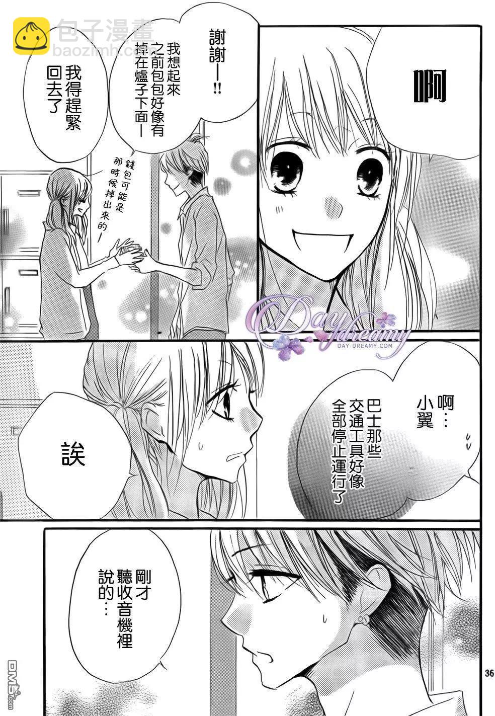 從小開始戀上你 - 第24回 約會與打工、還有颱風…！ - 5