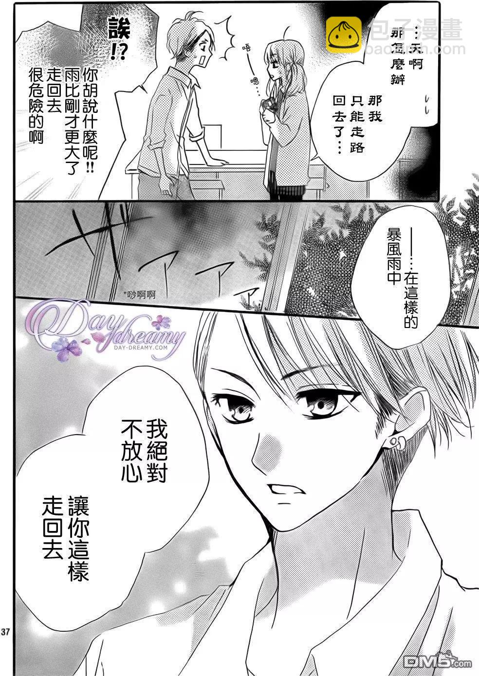 從小開始戀上你 - 第24回 約會與打工、還有颱風…！ - 6