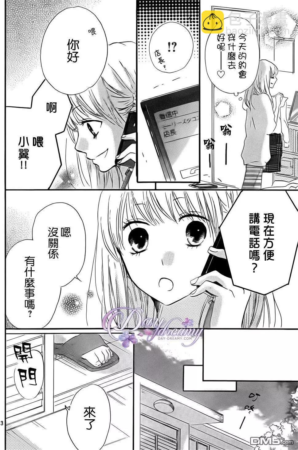 從小開始戀上你 - 第24回 約會與打工、還有颱風…！ - 4