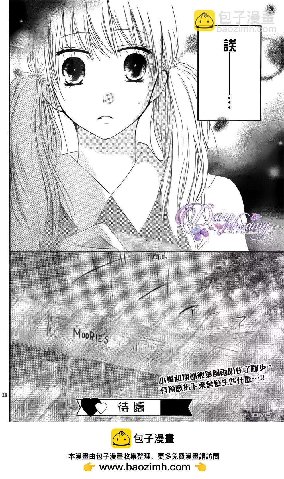 從小開始戀上你 - 第24回 約會與打工、還有颱風…！ - 8