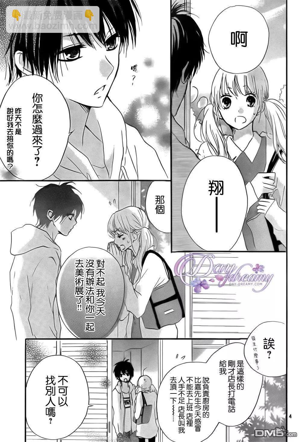 從小開始戀上你 - 第24回 約會與打工、還有颱風…！ - 5