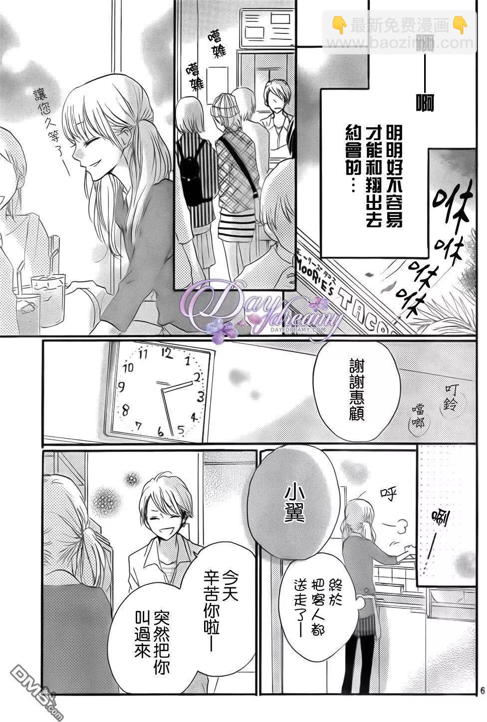 從小開始戀上你 - 第24回 約會與打工、還有颱風…！ - 7