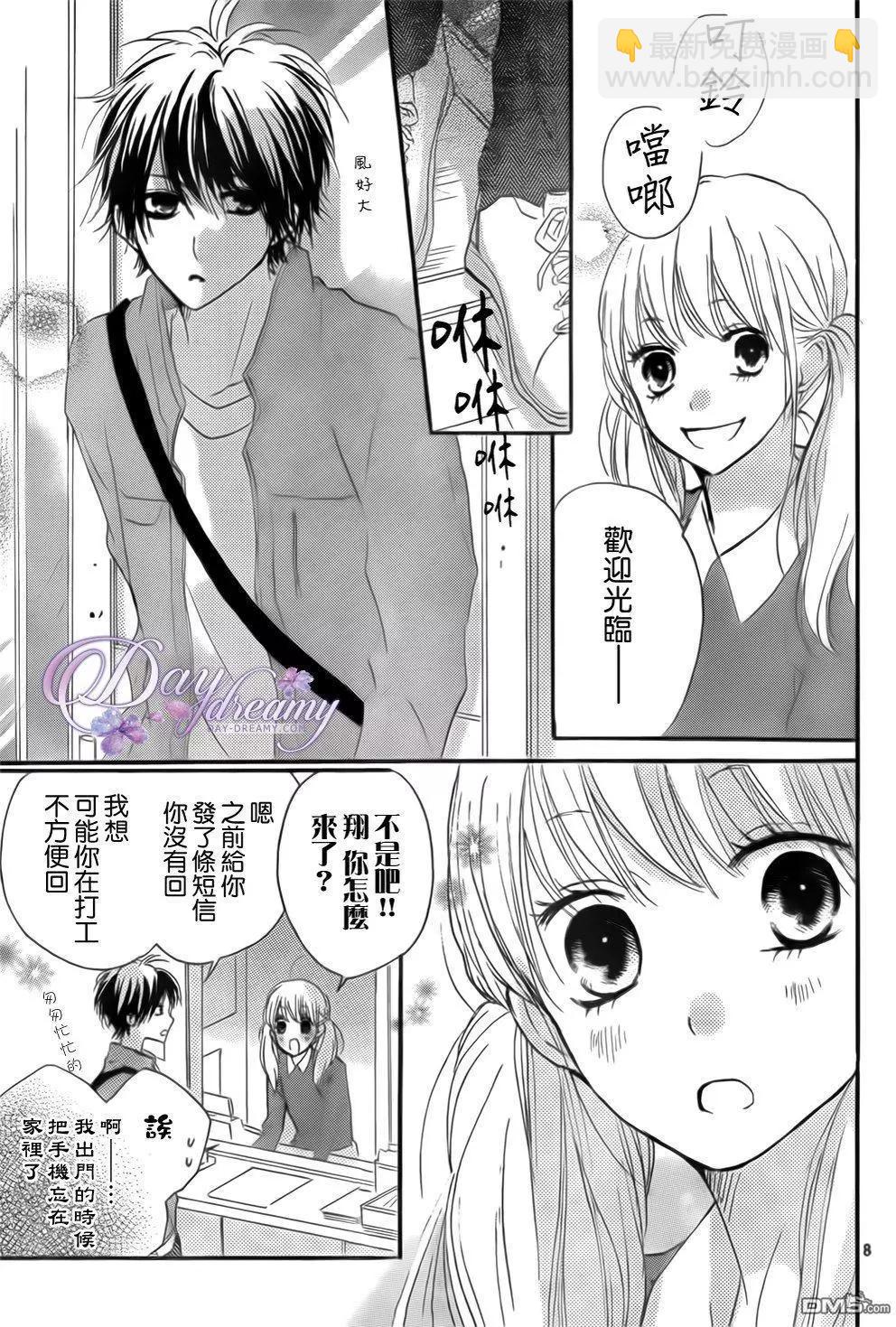 從小開始戀上你 - 第24回 約會與打工、還有颱風…！ - 1