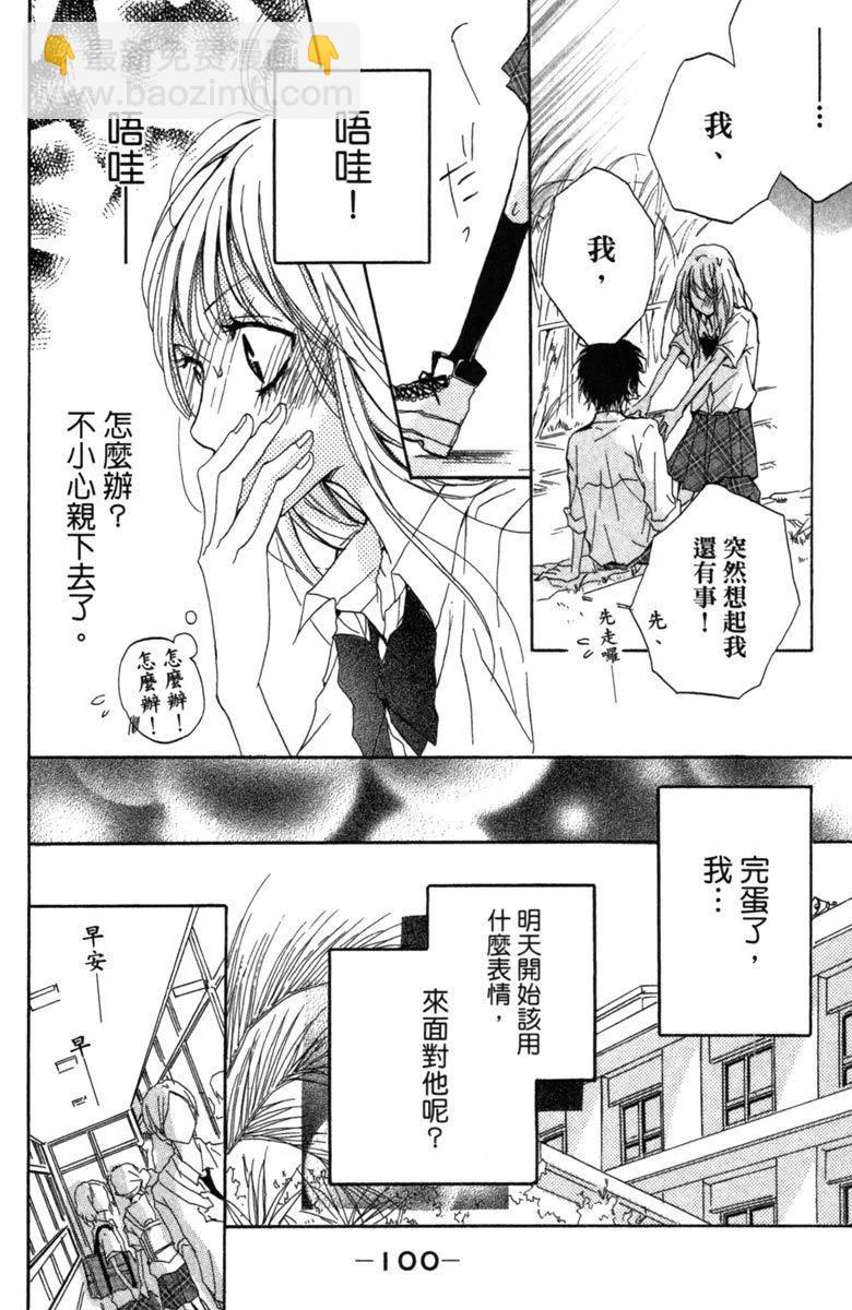 從小開始戀上你 - 第01卷(3/4) - 6