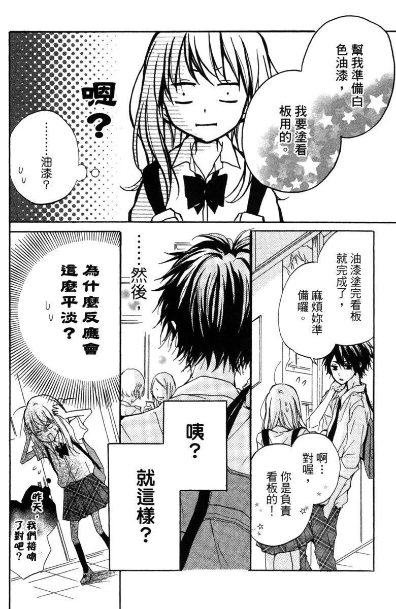 從小開始戀上你 - 第01卷(3/4) - 8