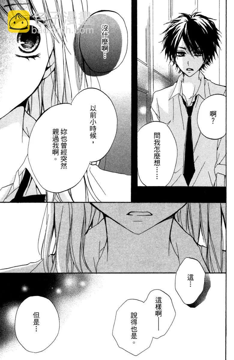 從小開始戀上你 - 第01卷(3/4) - 5