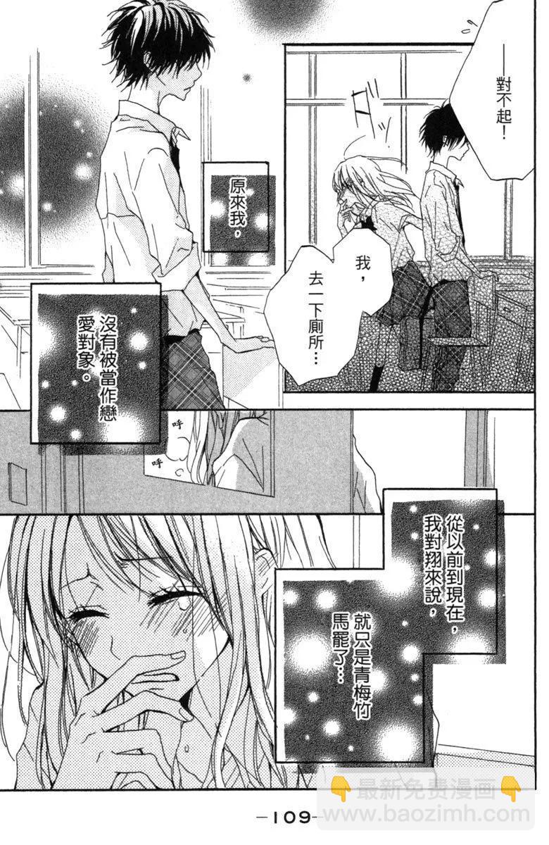 從小開始戀上你 - 第01卷(3/4) - 7