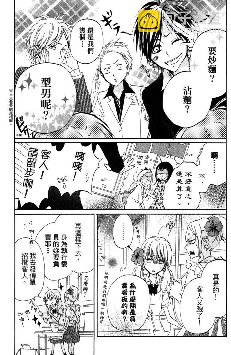 從小開始戀上你 - 第01卷(3/4) - 1