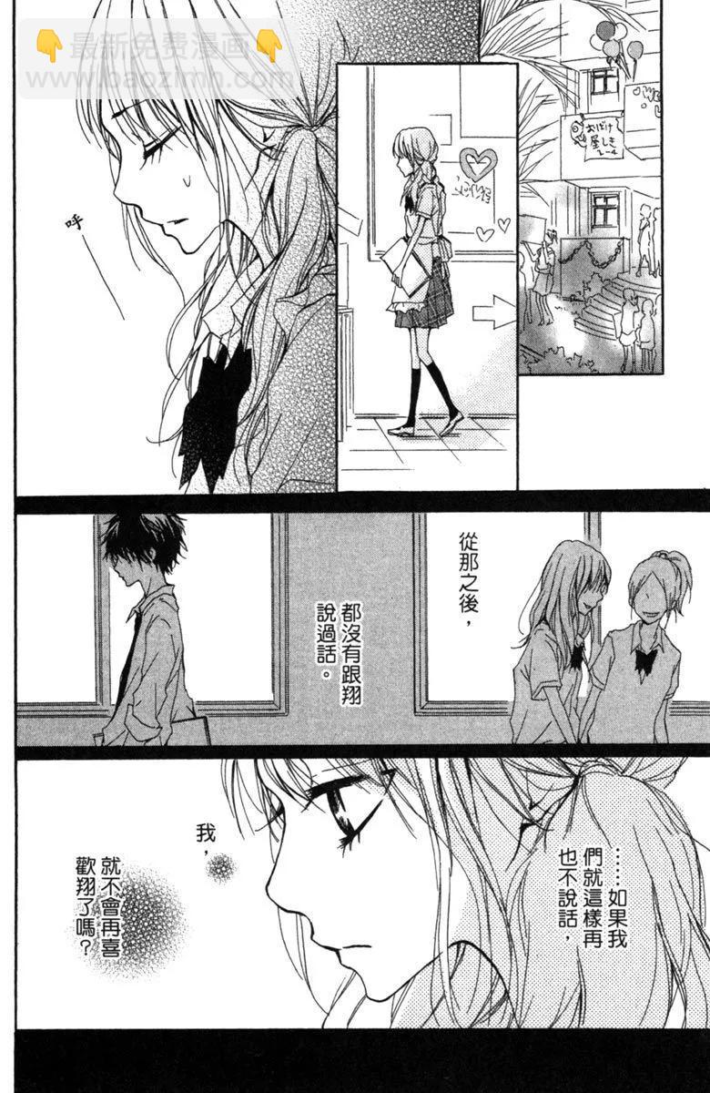 從小開始戀上你 - 第01卷(3/4) - 2
