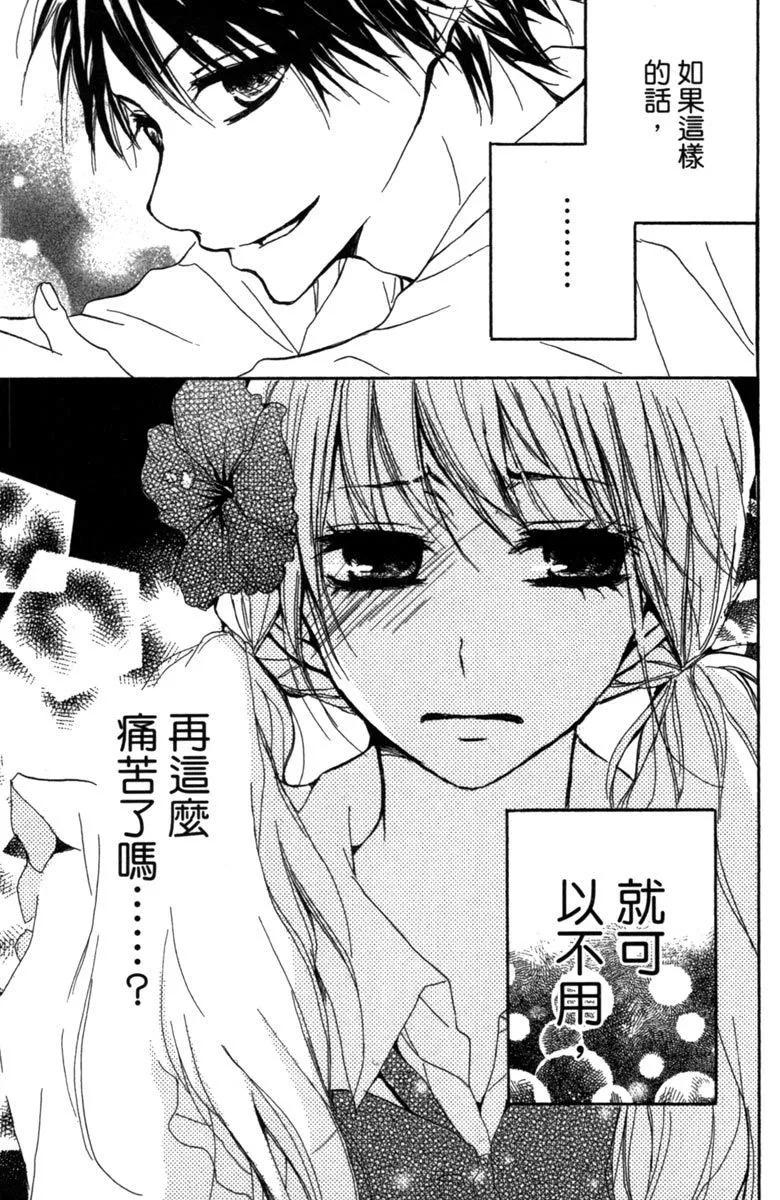 從小開始戀上你 - 第01卷(3/4) - 3
