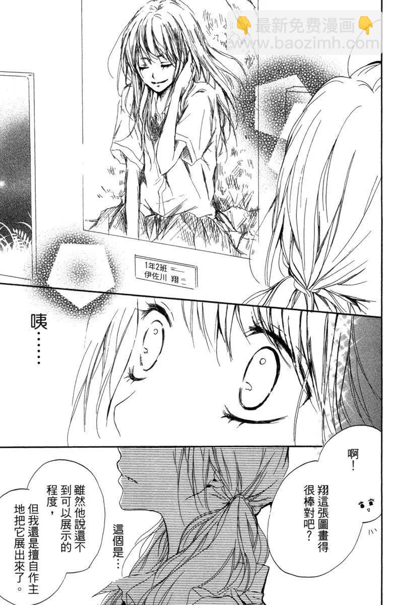 從小開始戀上你 - 第01卷(3/4) - 5