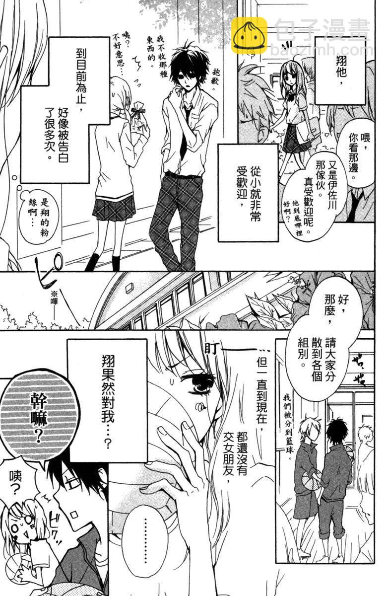 從小開始戀上你 - 第01卷(1/4) - 4