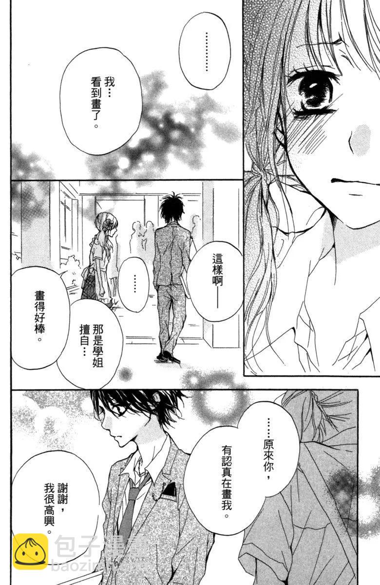 從小開始戀上你 - 第01卷(3/4) - 2