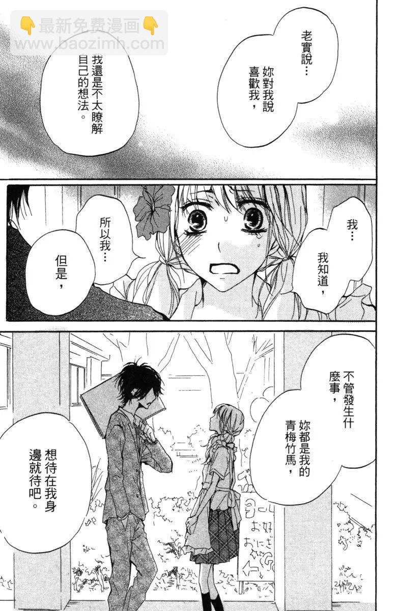從小開始戀上你 - 第01卷(3/4) - 5