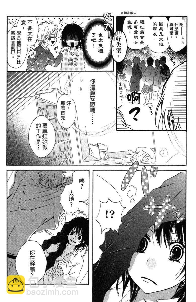 從小開始戀上你 - 第01卷(3/4) - 8