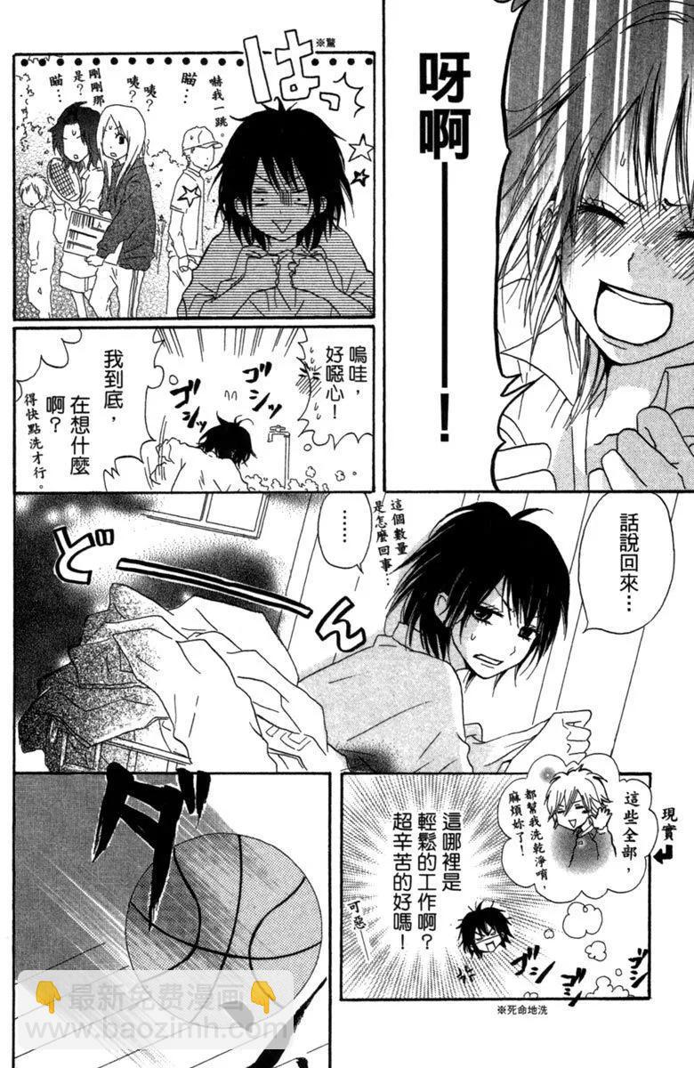 從小開始戀上你 - 第01卷(3/4) - 2