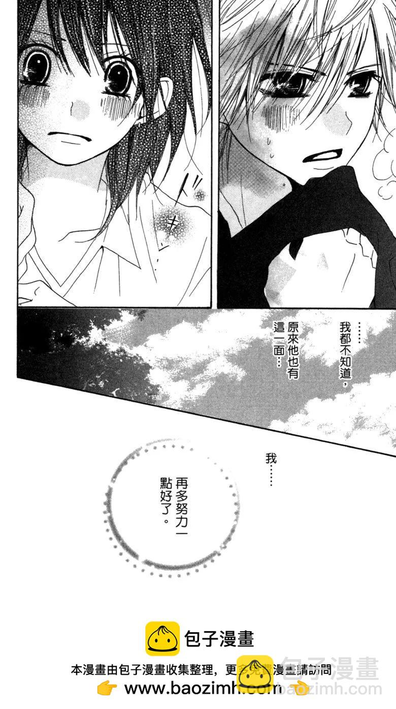 從小開始戀上你 - 第01卷(3/4) - 6