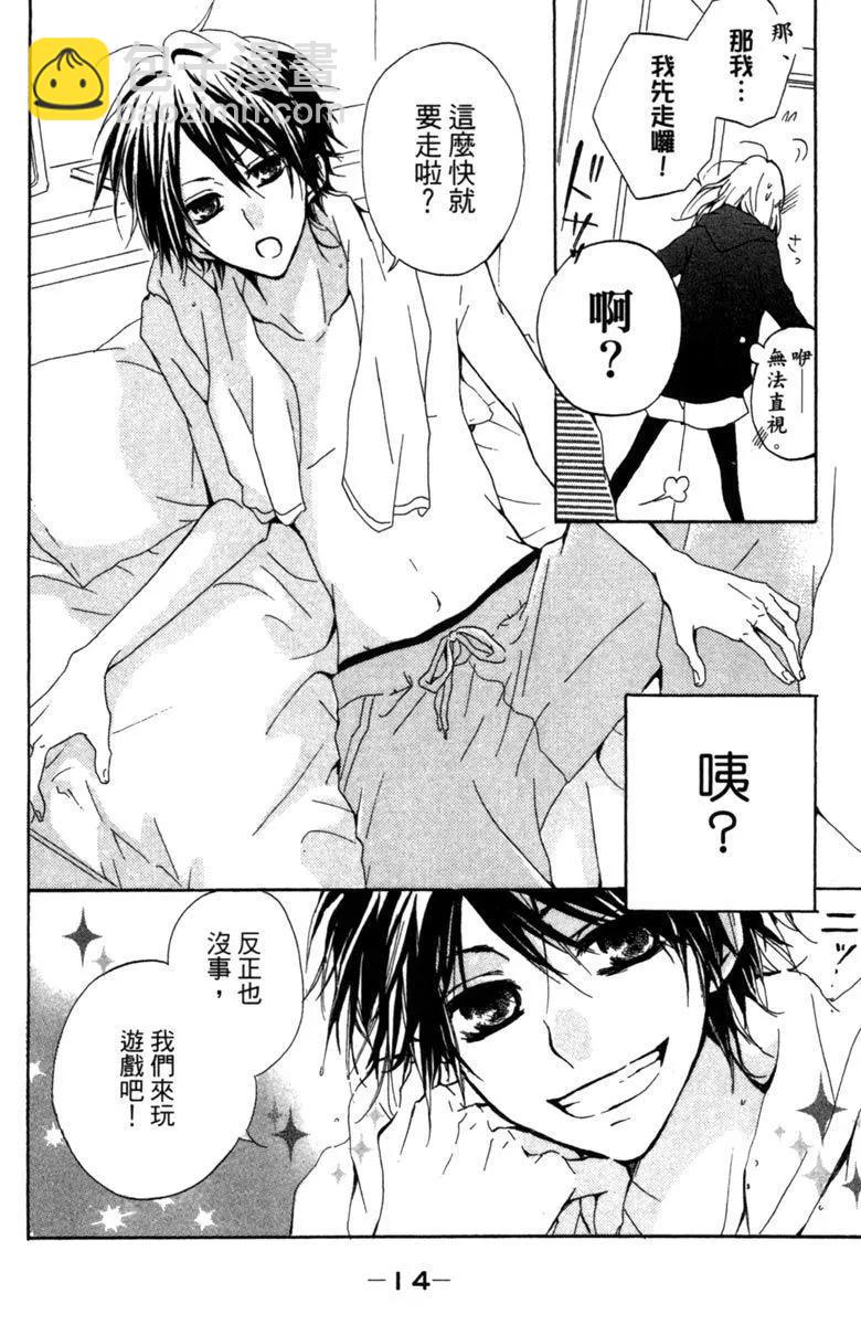 從小開始戀上你 - 第01卷(1/4) - 8