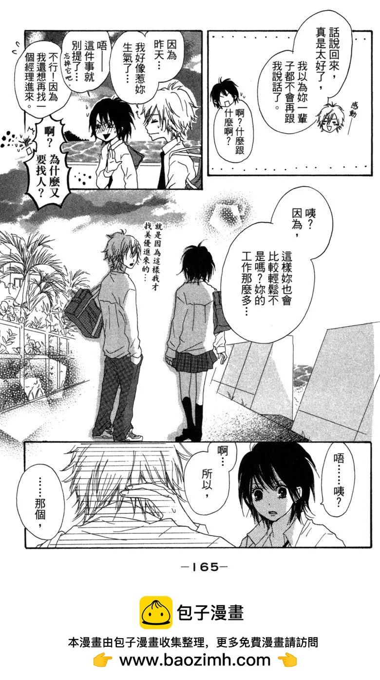 從小開始戀上你 - 第01卷(4/4) - 3