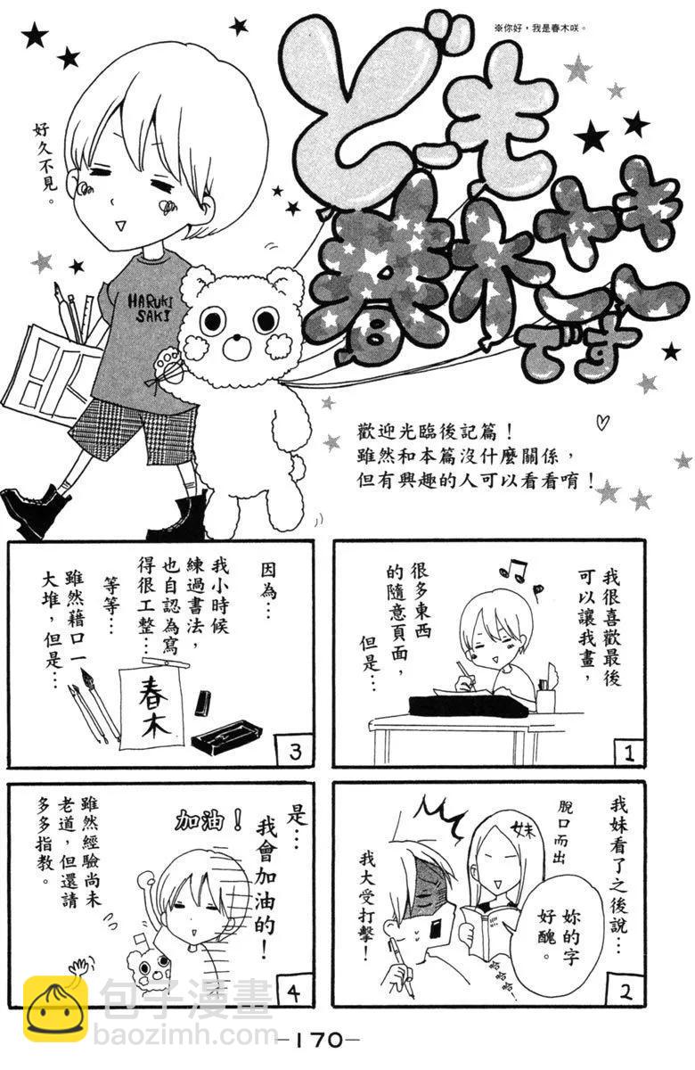從小開始戀上你 - 第01卷(4/4) - 2