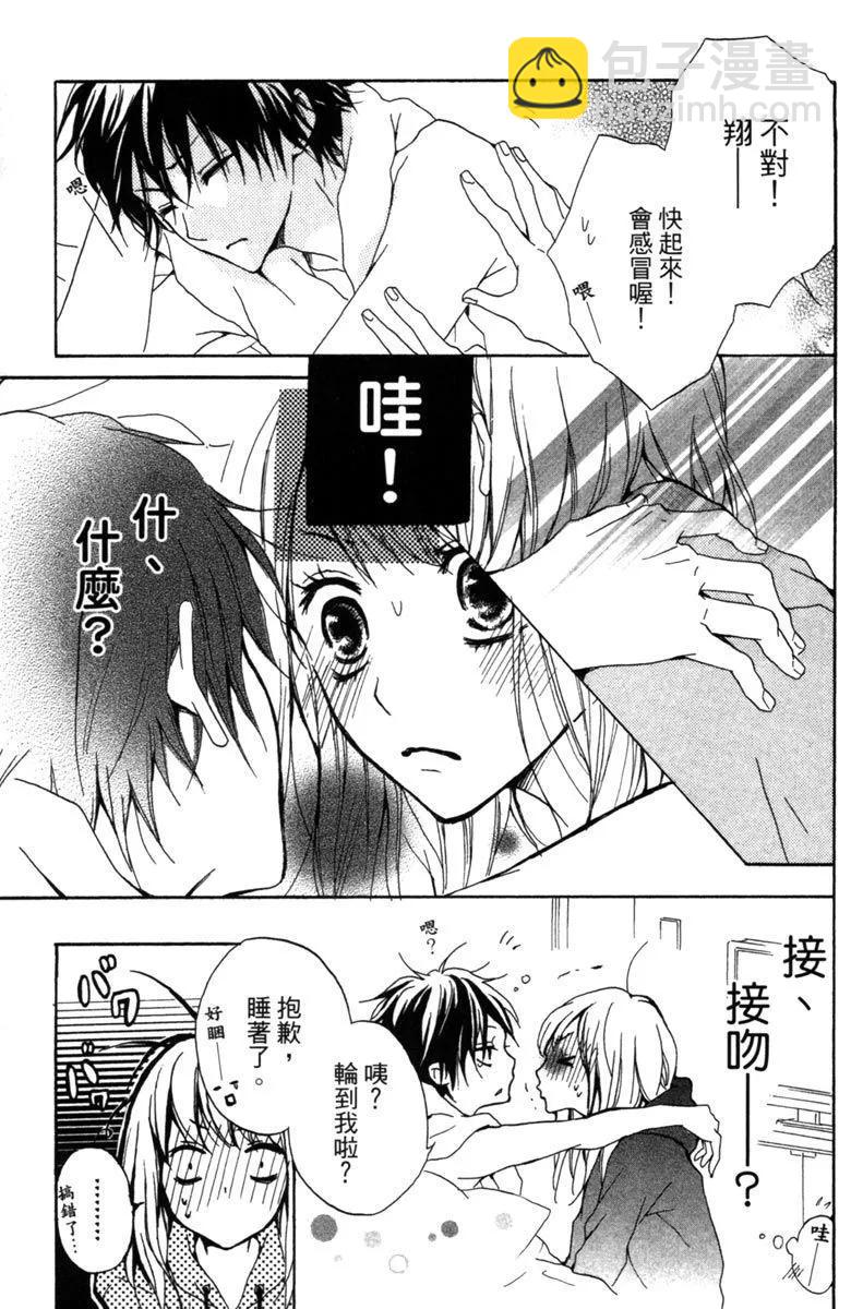 從小開始戀上你 - 第01卷(1/4) - 3