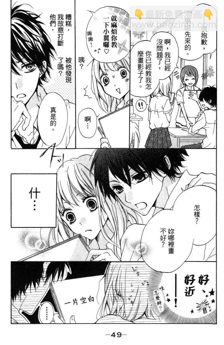 從小開始戀上你 - 第01卷(2/4) - 5