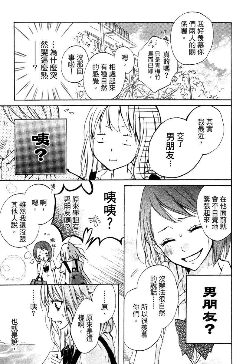 從小開始戀上你 - 第01卷(2/4) - 7