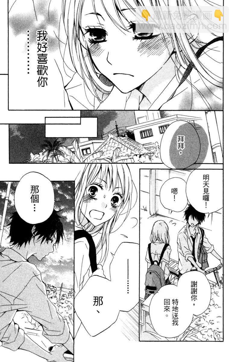 從小開始戀上你 - 第01卷(2/4) - 3
