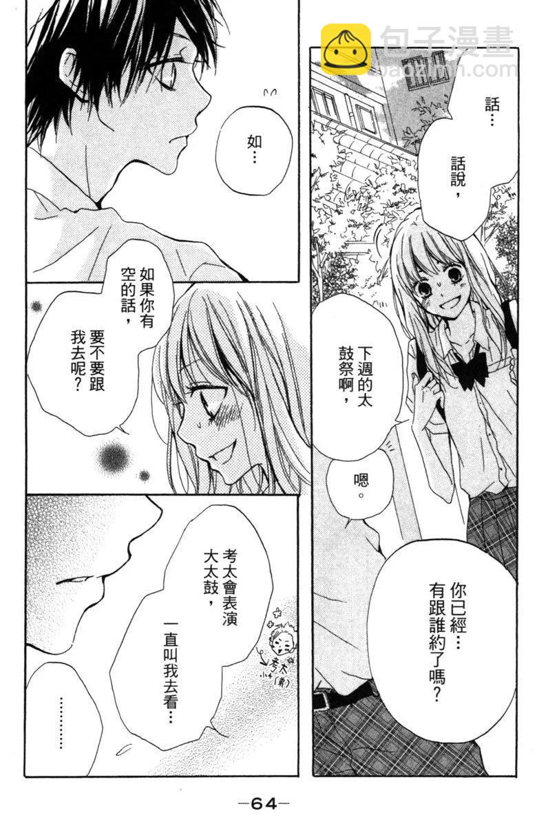 從小開始戀上你 - 第01卷(2/4) - 4